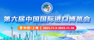 干MM嫩B第六届中国国际进口博览会_fororder_4ed9200e-b2cf-47f8-9f0b-4ef9981078ae